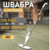 Швабра  з розпилювачем телескопічна з віджимом Біла Aurora Water Spray Mop 