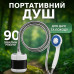 Мобільний кемпінговий душ на акумуляторі з насосом і USB Type-C
