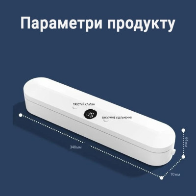 Вакууматор для пакетів Vacuum Sealer PRO 120 Вт, Білий