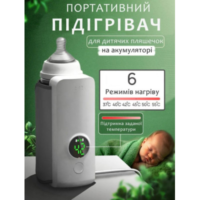 Мобільний USB-підігрівач дитячих пляшечок з акумулятором і точним налаштуванням температури