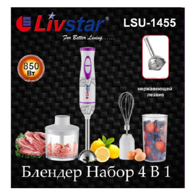 Livstar Блендер занурювальний 4 в 1850 Вт Livstar Блендер занурювальний 4 в 1850 Вт
